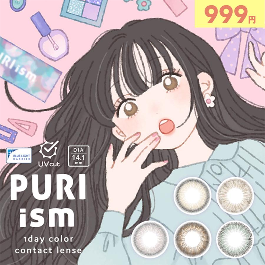 カラコン ワンデー プリズム 1箱10枚 プリ盛れ Puriism 度あり 度なし Dia14 1mm ナチュラル 1day 送料無料 カラーコンタクト たなか あすつく Puriism 1d カラコン通販ラピコン 通販 Yahoo ショッピング