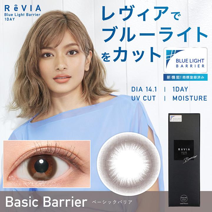 カラコン ワンデー レヴィア ブルーライトバリアワンデー 1箱10枚 度あり 度なし 送料無料dia14 1mm あすつく 即日発送 カラコン通販ラピコン 通販 Paypayモール