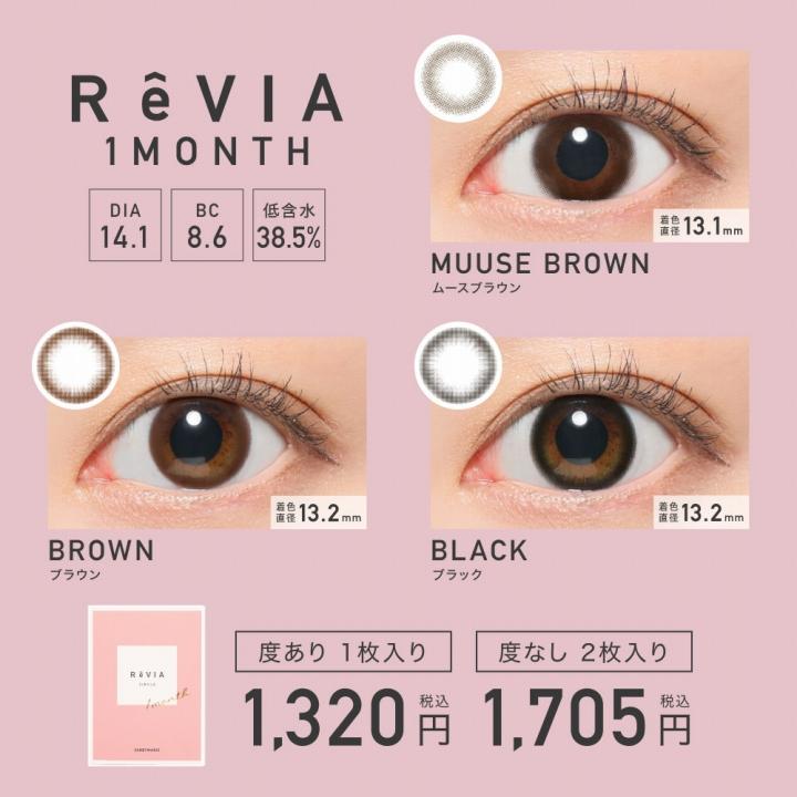 カラコン 1ヶ月 レヴィア ワンマンス サークル 度なし 1箱2枚 ReVIA ローラ カラーコンタクト DIA 14.1mm 送料無料 ハーフ カラーコンタクト｜rapidcontact｜05