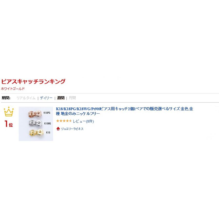 ピアス キャッチ K18 K18PG K18WG Pt900 地金 金のキャッチ 金属アレルギー ニッケルフリー 選べる4サイズ  サイズ表記に関しては独自の物となります。 : ジュエリーラピネス - 通販 - Yahoo!ショッピング