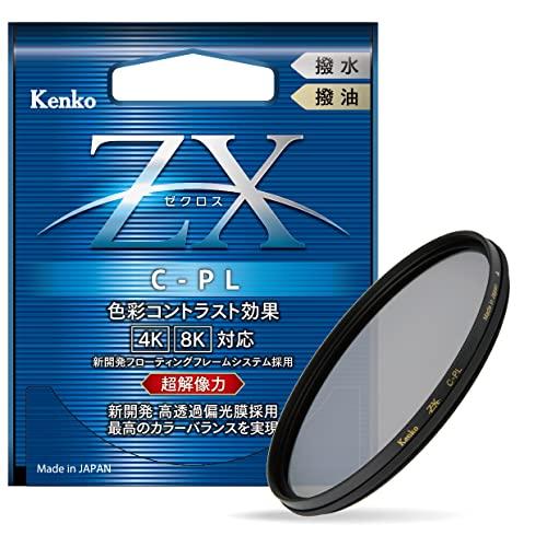 送料用 Kenko PLフィルター ZX サーキュラーPL 58mm 高透過偏光膜採用 撥水