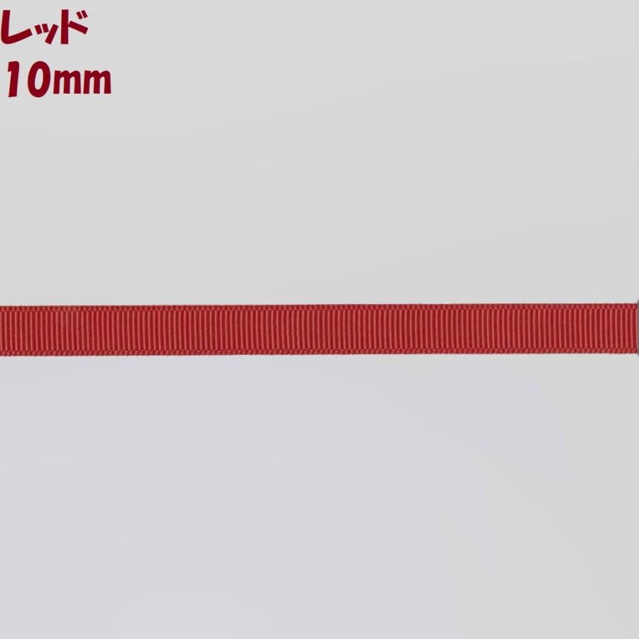グログランリボン 無地 10mm 5m 赤系統 : 幸せウサギRAPPYヤフー店