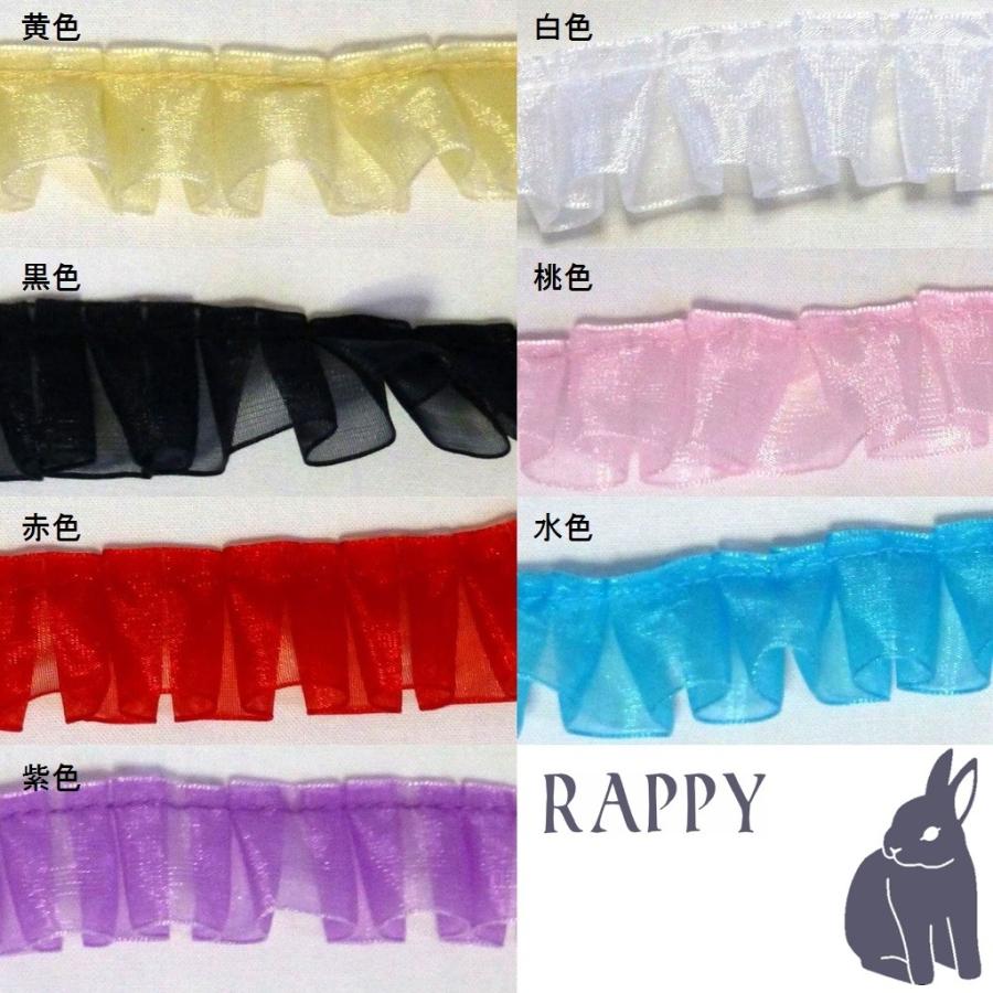 オーガンジー フリルリボン 幅25mm 1m 7色から選択可 : 幸せウサギ