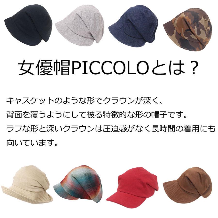 帽子 レディース キャスケット ＬｏＲｏ ピッコロ バイカラー UV対策｜rapt｜18