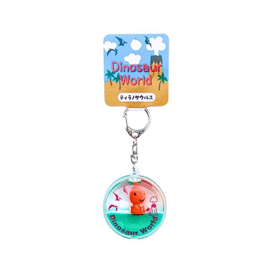 ゆらゆらかわいい 恐竜リキッドキーホルダー Dinosaur World ゆらゆらかわいい 恐竜リキッドキーホルダー Dinosaur World