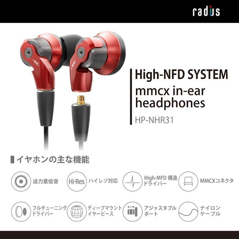 ラディウス radius HP-NHR31 イヤホン : ハイレゾ対応 MMCX リケーブル Ne VOLTシリーズ 重低音モデル HP-N HP radius NHR31 イヤホン ハイレゾ対応 MMCX リケーブル Ne VOLTシリーズ 重低音モデル