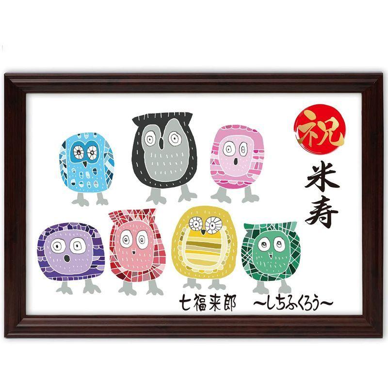 米寿祝い 米寿 プレゼント メッセージ額 お祝い ふくろう 絵画 イラスト 額 置物 インテリア ララビス 通販 Yahoo ショッピング