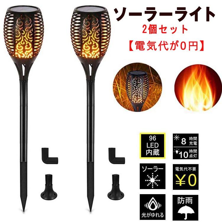 ソーラー 96灯 Ledライト 庭 屋外 庭園 歩道 ガーデン 駐車場 キャンプ ピーチ 欧風 揺れる炎 たいまつ風 電池不要 自動点灯 消灯 Ip65防水 2本セット set2 Raraland 通販 Yahoo ショッピング