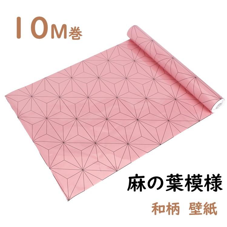 壁紙シール ピンク 和柄 麻の葉 模様 厄除け 魔除け お子様 お孫様の健やかな成長 幅45cm 長さ10ｍ はがせる 壁補修 壁 汚れ隠し リメイクシート 0164 Raraland 通販 Yahoo ショッピング