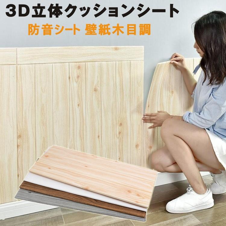 貼るだけ 送料無料 木目クッション粘着シート 3d 立体クッションシート