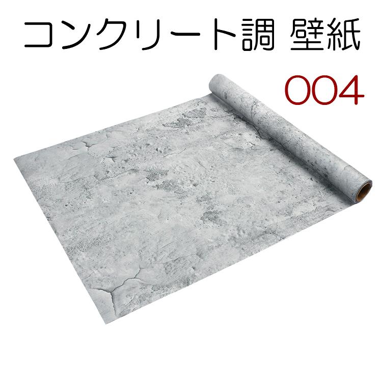壁紙 コンクリート 打ちっぱなし モルタル 西海岸風 のり付き 届いてすぐ貼れる 貼ってはがせる 4色 60cm 5ｍ 大判サイズ 送料無料 Rara Konku Raraland 通販 Yahoo ショッピング