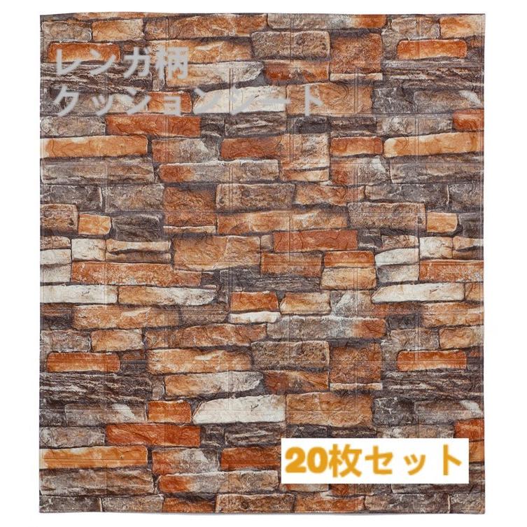 レンガ柄 クッションシート 枚セット 壁紙シール 70 77cm 大判サイズ 約7 5畳分 リアル 壁汚れ 壁穴隠し 送料無料 Rara0171set Raraland 通販 Yahoo ショッピング
