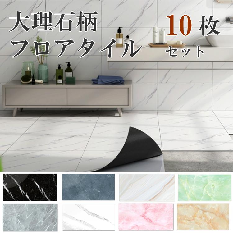 フロアタイル 大理石 フローリング シールタイプ 接着剤不要 裁断可能 床材 防水 8色展開 60cm 30cm 10枚セット 約１畳分 Raradairiseki Sheet Raraland 通販 Yahoo ショッピング