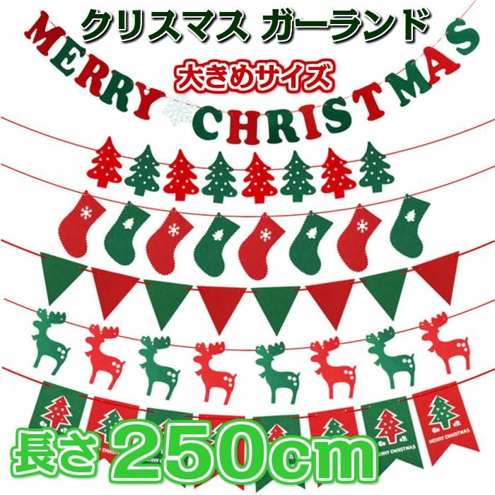 送料無料 クリスマスガーランド トナカイ 英文 Merry Christmas ツリー 旗 インテリア ガーランド メリー クリスマス Xmas デコレーション ツリー パ Setto001 Raraland 通販 Yahoo ショッピング