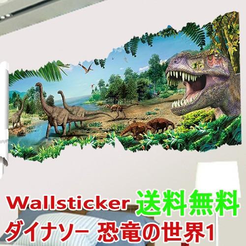 ウォールステッカー 恐竜の世界 ダイナソー シール 壁紙 ポスター ウォールステッカー 3dトリックアート ダイナソー 恐竜の世界1 壁紙リビング壁シール 大き T0004 Raraland 通販 Yahoo ショッピング