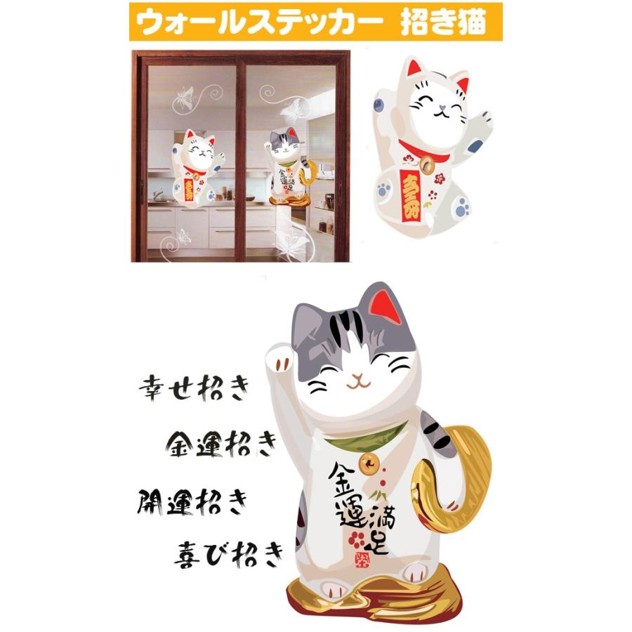 ウォールステッカー 招き猫 商売繁盛 招き猫 金運満足 金運来福 千客万来 幸せ招き 金運招き 開運招き 福招き 喜び招き 30 45cm シール式 装飾 おしゃ T 1164 Raraland 通販 Yahoo ショッピング