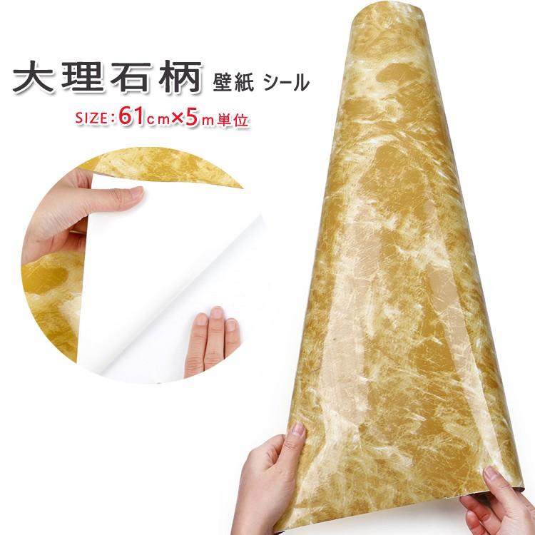 送料無料 壁紙 大理石柄 リメイクシート ゴールド 粘着シート 壁紙シール はがせる 防水 貼り付け簡単 壁紙シール カッティングシート キッチン 耐熱 シート T Raraland 通販 Yahoo ショッピング