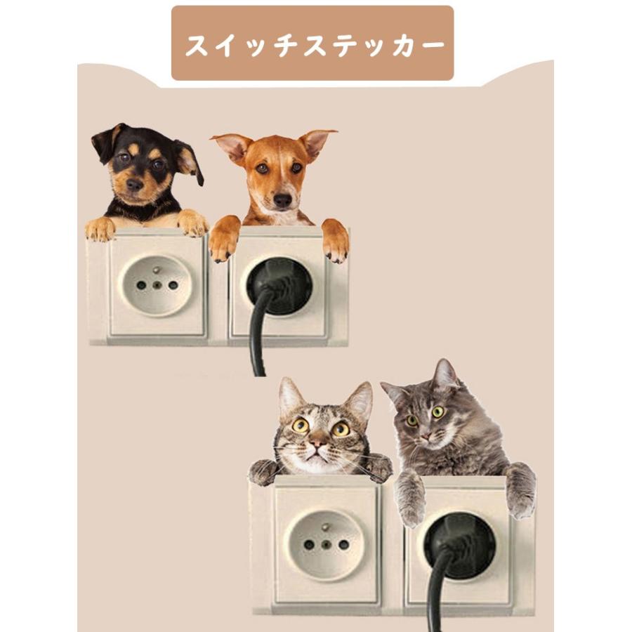 猫 スイッチステッカー 犬 スイッチステッカー コンセントステッカー ねこ いぬ ４匹セットスイッチステッカー ウォールステッカー スイッチシール T Raraland 通販 Yahoo ショッピング