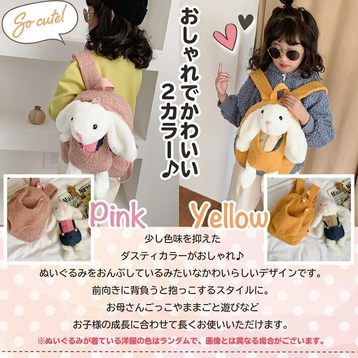 ベビーリュック リュック ベビー 子供 ぬいぐるみ うさぎ ぬいぐるみ付リュック うさぎ Am ベビー キッズ雑貨 Luana Baby 通販 Yahoo ショッピング