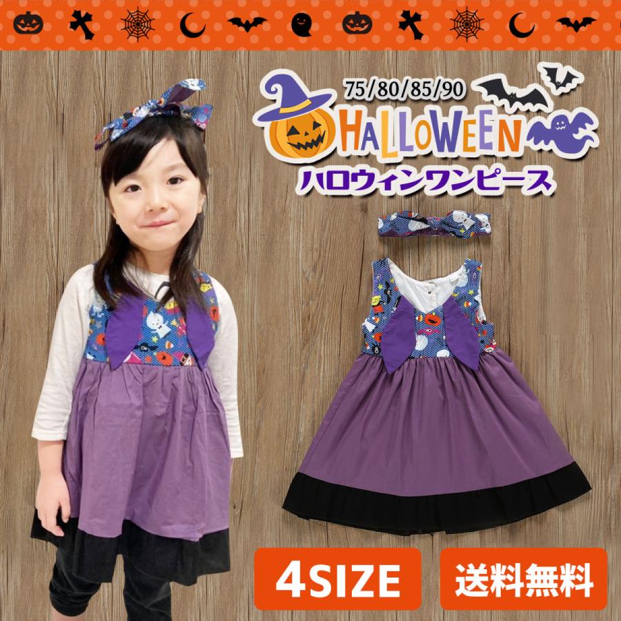ハロウィン 仮装 子供 キッズ ドレス 75 80 85 90 コスプレ ハロウィーン 衣装 ハロウィンワンピース 紫 Am ベビー キッズ雑貨 Luana Baby 通販 Yahoo ショッピング