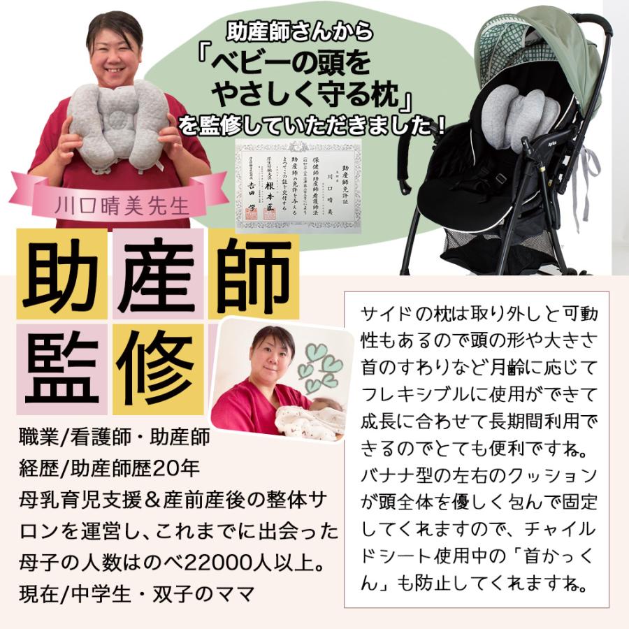 ベビーカー クッション ヘッドサポート 枕 車 チャイルドシート 首 固定 支える 0歳 乳児 手洗い 洗える まくら 赤ちゃん /ベビーヘッドサポート枕｜raramart｜07