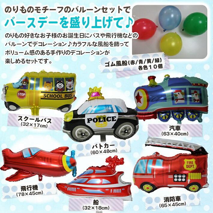 誕生日 飾り付け Happy Birthday ガーランド 働く車 乗り物 バルーン 文字 風船 /乗り物バースデーバルーンセット｜raramart｜02