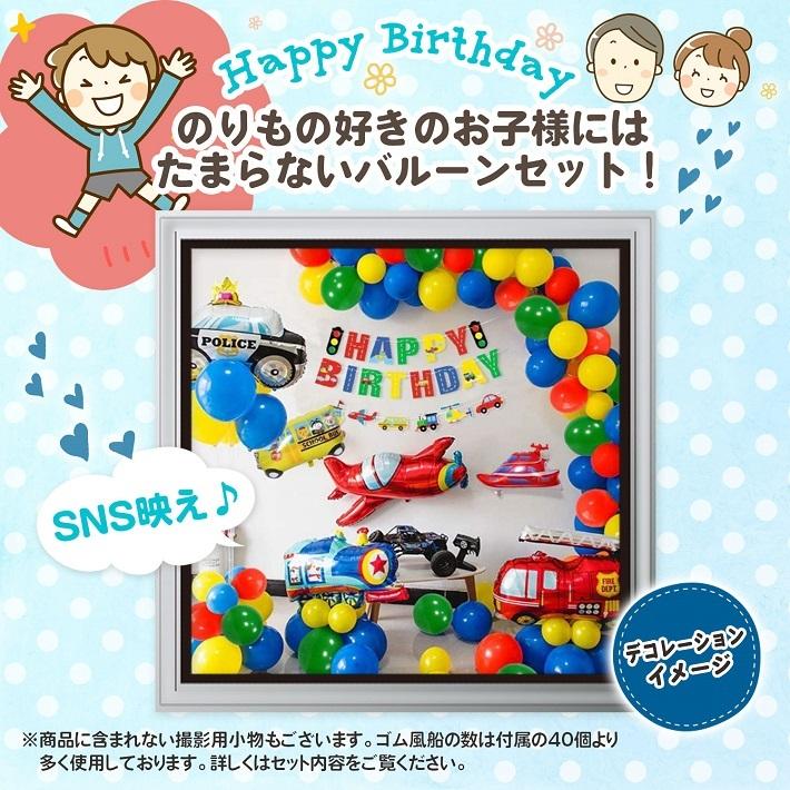 誕生日 飾り付け Happy Birthday ガーランド 働く車 乗り物 バルーン 文字 風船 /乗り物バースデーバルーンセット｜raramart｜05