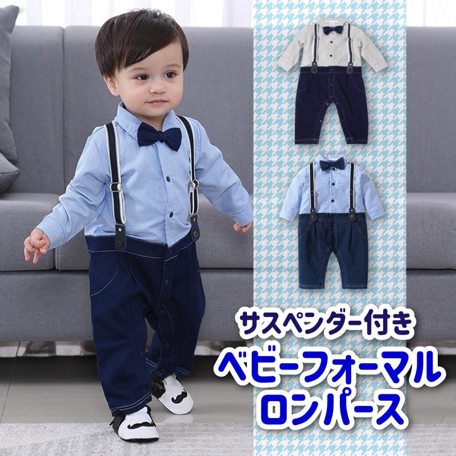 ベビー ロンパース 70 80 90 95 フォーマル サスペンダー 長袖 男の子