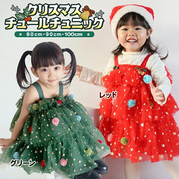 チュニックグリーン＆レッド
