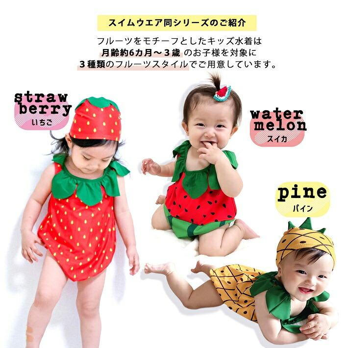 ベビー 水着 70 80 90 幼児 キッズ 水着 女子 子供 水着 女の子 ワンピース スイカ 帽子 帽子付き 幼児用水着スイカ Ando0041 3 ベビー キッズ雑貨 Luana Baby 通販 Yahoo ショッピング