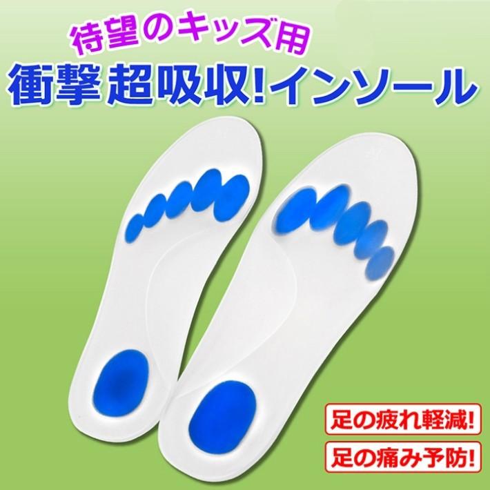 キッズ インソール 衝撃吸収 アーチサポート 偏平足 ジェルクッション 中敷 ブーツ スニーカー スポーツ 運動 男の子 女の子 子供ハードウォーク足弓インソール Ki ベビー キッズ雑貨 Luana Baby 通販 Yahoo ショッピング