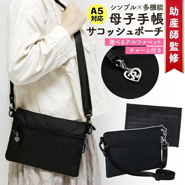 母子手帳ケース A5 B6 A6 ケース コンパクト ショルダー ストラップ