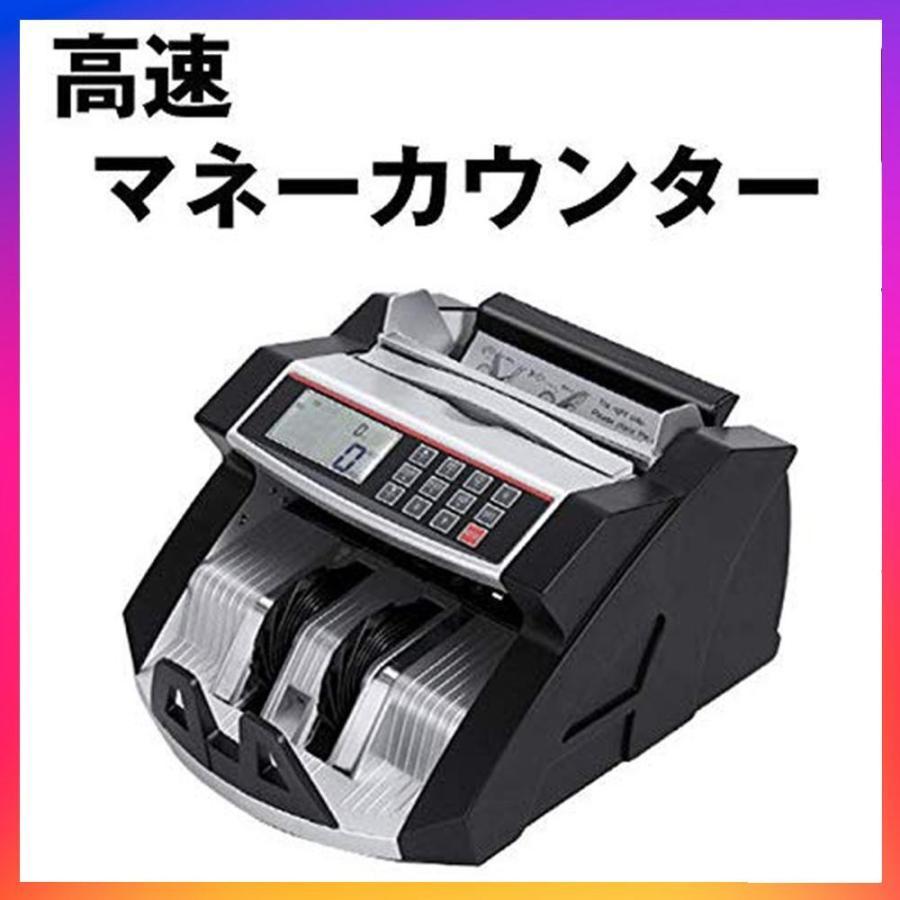 マネーカウンター 黒色 自動紙幣計数器 オリジナルカラー お札