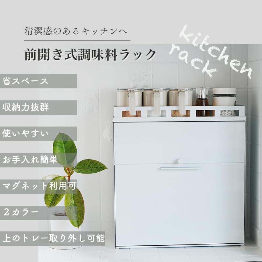 隠せる調味料ラック 前が開く フラップ式 キッチンラック おしゃれ 大