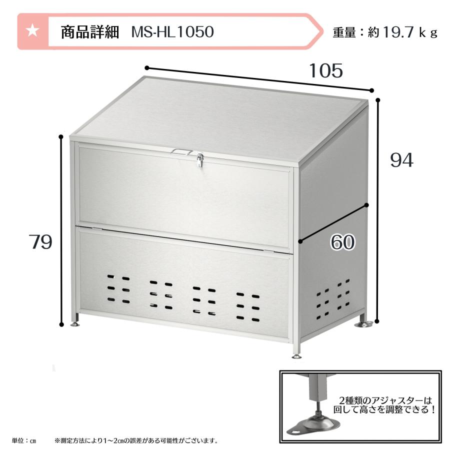 ゴミ箱 ステンレス 保管箱 屋外 大容量 カラス除け 猫 小動物 ゴミ荒らし防止 ごみ収集 大型 ごみ収集ボックス 庭用 ふた付き アジャスター (奥行広1050)_2