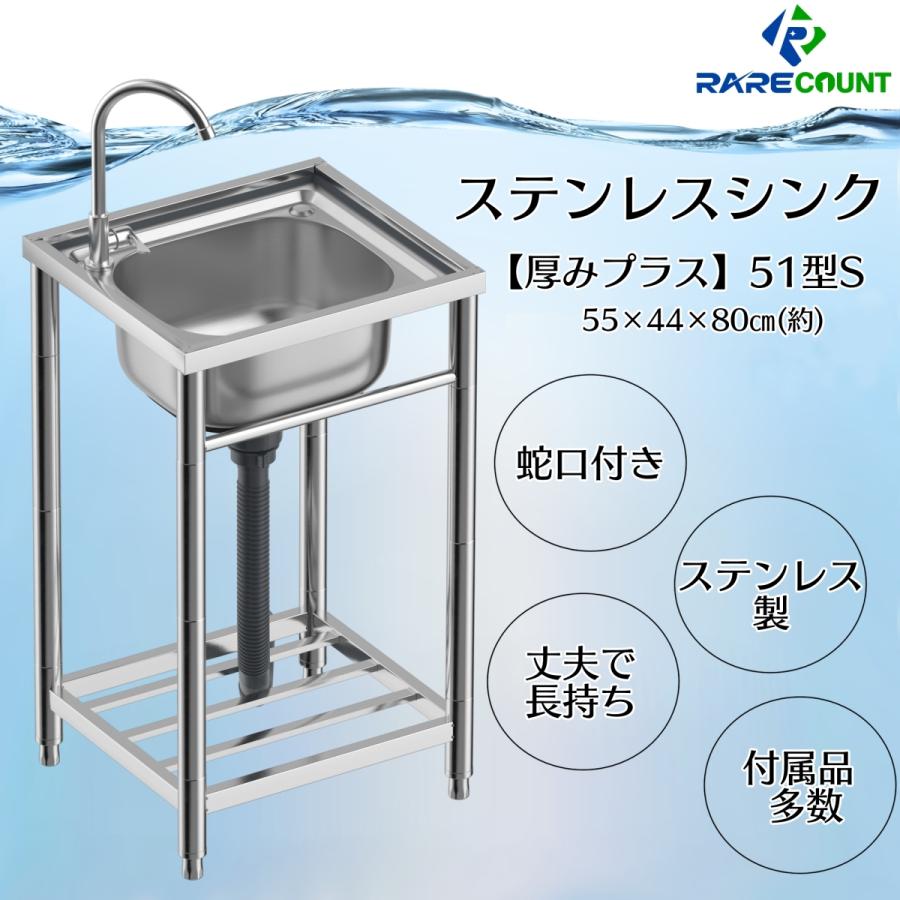 ステンレス流し台 堅めのシンク (304厚みプラス）S120 1417