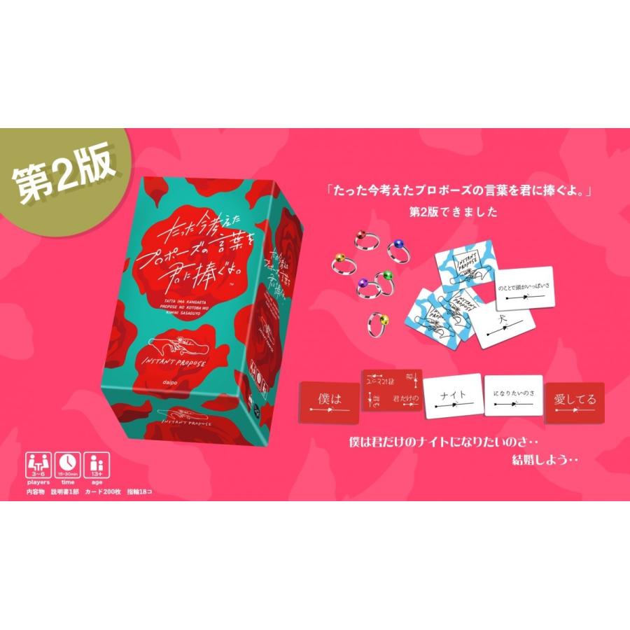 たった今考えたプロポーズの言葉を君に捧ぐよ。 第2版 : PANAINO