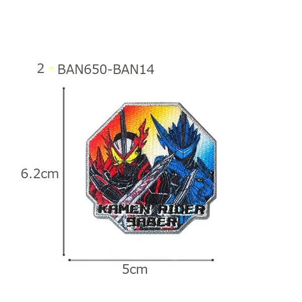 BANDAI（バンダイ） 仮面ライダー セイバー ワッペン 刺繍 アイロン
