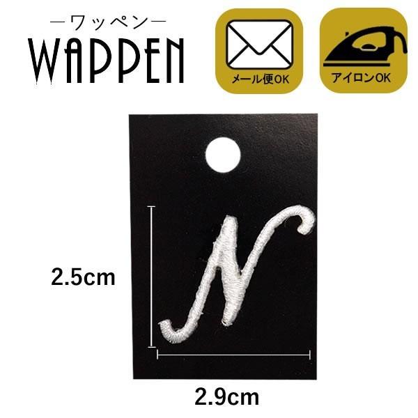 ワッペン 刺繍ワッペン 縦2.5cm×横2.9cm N イニシャル アルファベット