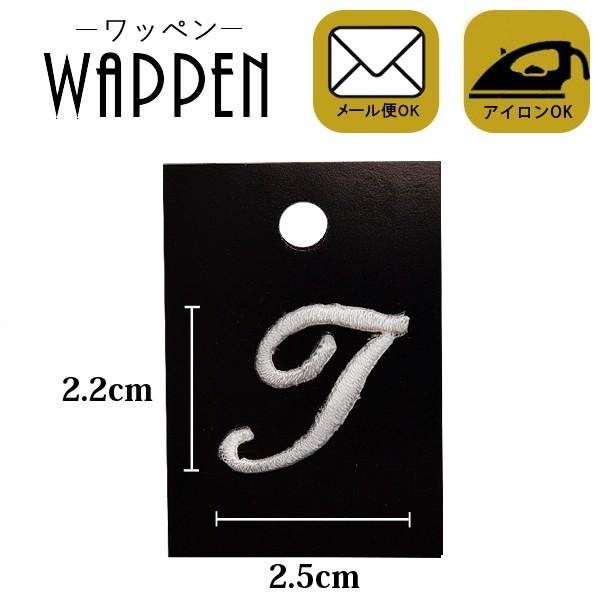 ワッペン 刺繍ワッペン 縦2.2cm×横2.5cm T イニシャル アルファベット