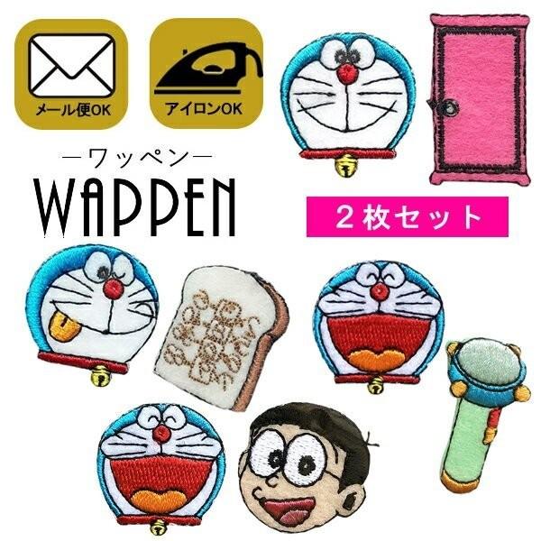 ドラえもん ワッペン 刺繍 アイロン キャラクター アップリケ 入園 入学 2枚セット かわいい メール便可 Ems Rareleak 通販 Yahoo ショッピング