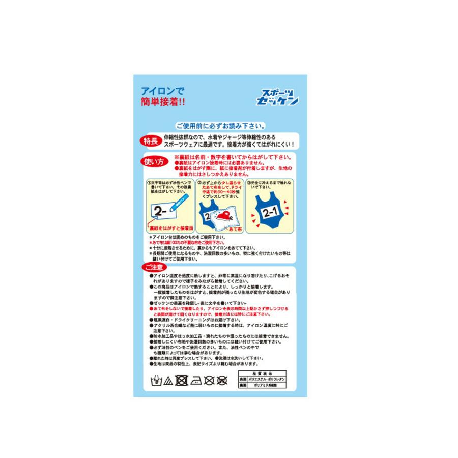 ゼッケン 名前 アイロン 水泳 水着 体操服 ジャージ 洗濯 縦8cm×横15cm