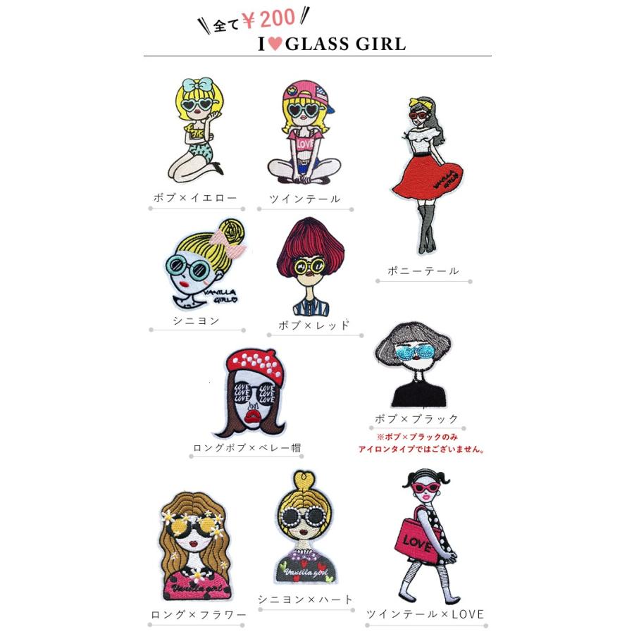 ワッペン 刺繍 アイロン おしゃれ アップリケ ガール 女の子 メール便 Glass Girl Rareleak 通販 Yahoo ショッピング