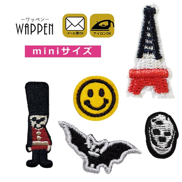 ミニ ワッペン 小さい 刺繍 アイロン おしゃれ かわいい アップリケ ハンドメイド スマイル こうもり 兵隊さん スカル タワー メール便