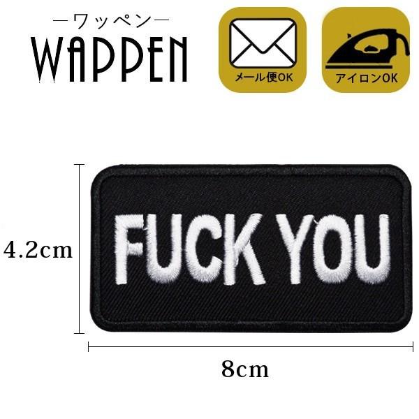 ワッペン 刺繍ワッペン 縦4.2cm×横8cm FUCK YOU 英語 アイロン貼付け可能 バッグやiPhoneケースをオリジナルに ハンドメイド メール便 爆買 | ブランド登録なし