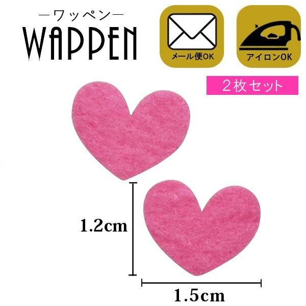 ワッペン フェルトワッペン アイロン接着 2枚セット 縦1.2cm×横1.5cm