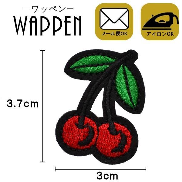ワッペン 刺繍ワッペン 縦3.7cm×横3cm さくらんぼ チェリー アイロン