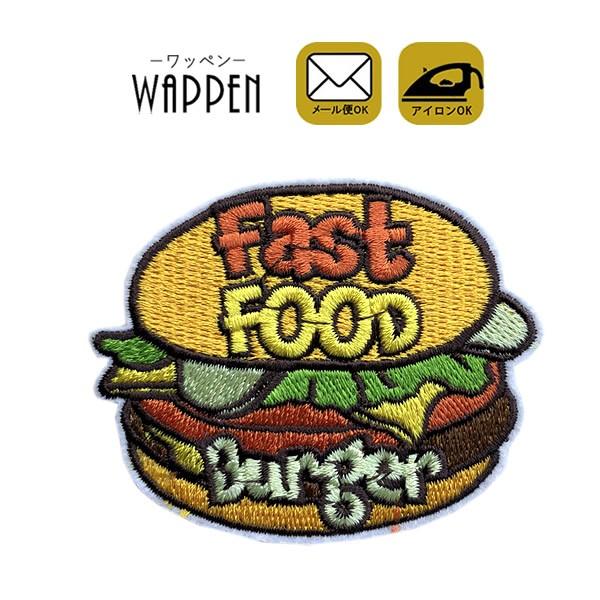 ハンバーガー ワッペン 刺繍 アイロン おしゃれ かわいい アップリケ バーガー 食べ物 FastFOOD レトロ 縦5.5cm×横7cm メール便 爆買 | ブランド登録なし