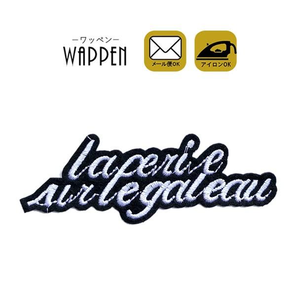 ワッペン 刺繍 アイロン おしゃれ かわいい アップリケ ハンドメイド 英語 ロゴ 縦4cm 横11cm メール便 Patch Cl A 495 Rareleak 通販 Yahoo ショッピング