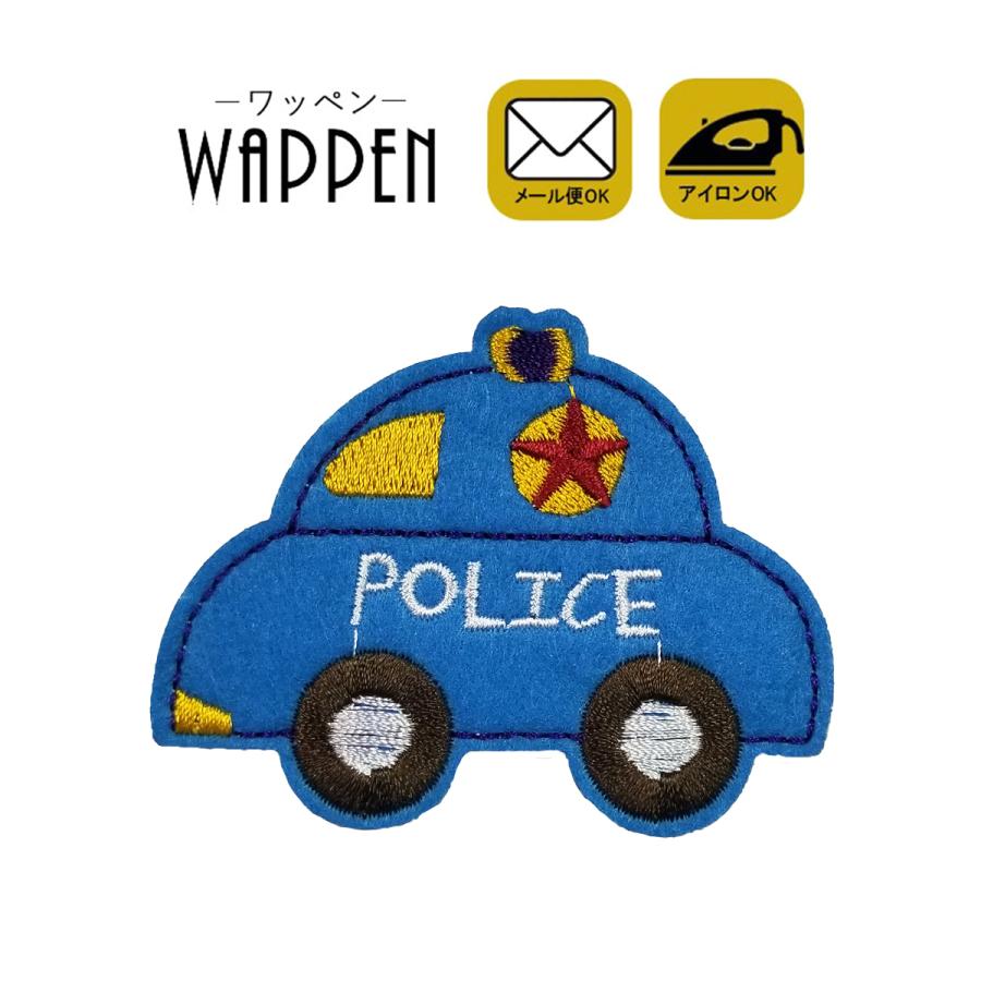 ワッペン アイロン 車 刺繍 アイロン接着 縦5.7cm×横7.5cm パトカー